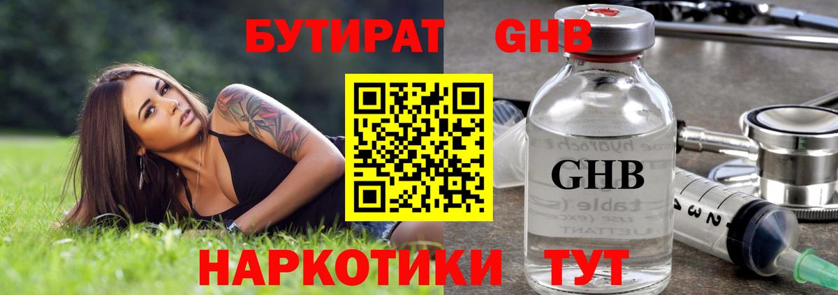 БУТИРАТ вода Моздок
