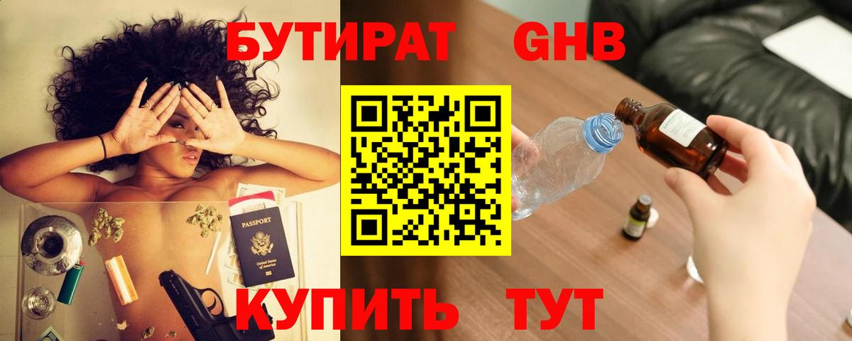 Бутират BDO  Вход с VPN  Бутират  Моздок 