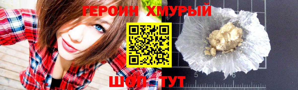 Героин  ГЕРОИН хмурый  Вход с VPN  Моздок 