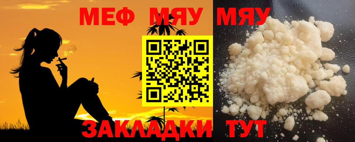 Меф мяу мяу кристаллы Моздок